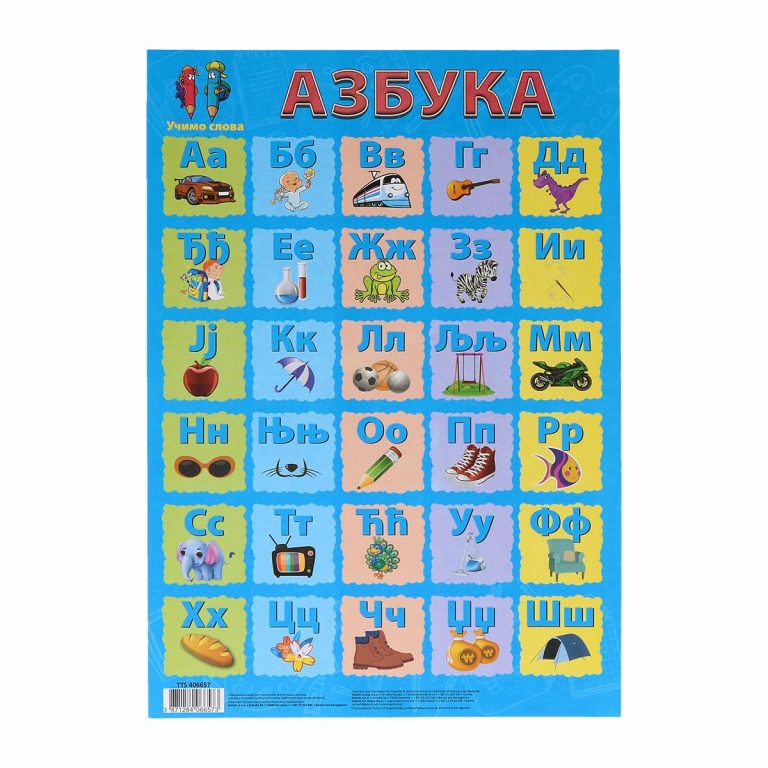 TTS Azbuka A4 tabla za učenje slova sa ilustracijama i slovima