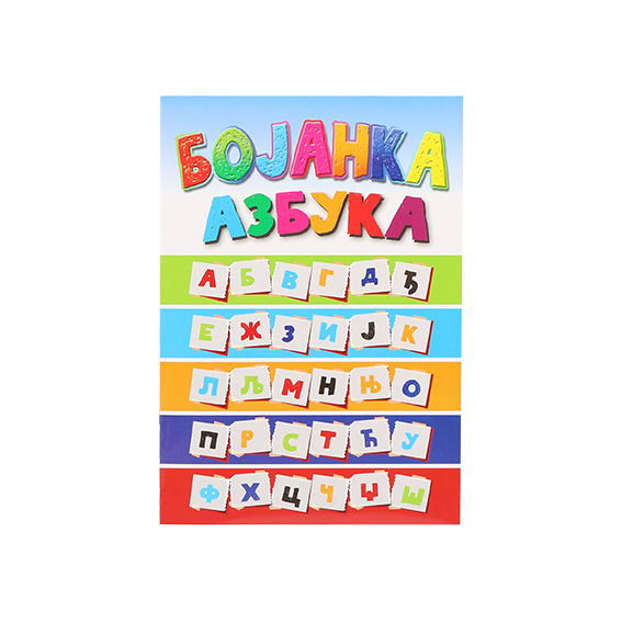 TTS Bojanka Azbuka sa slovima i slikama za bojenje